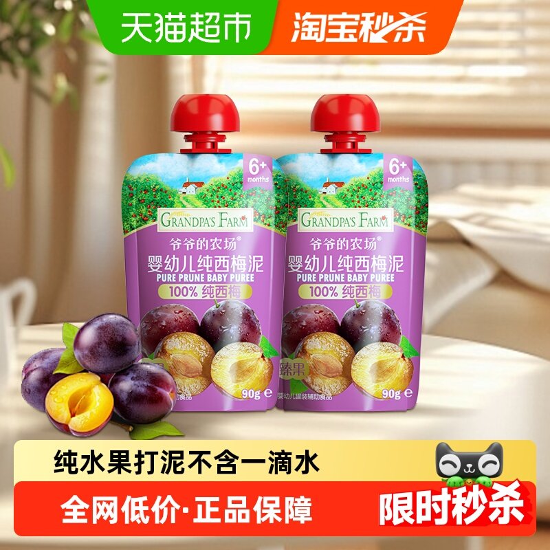 爷爷的农场婴幼儿果泥纯西梅泥90g*2袋6月+婴标果泥宝宝辅食零食,婴童食品,果/菜/肉/混合泥,淘宝优惠券,粉丝福利购,淘宝优惠卷