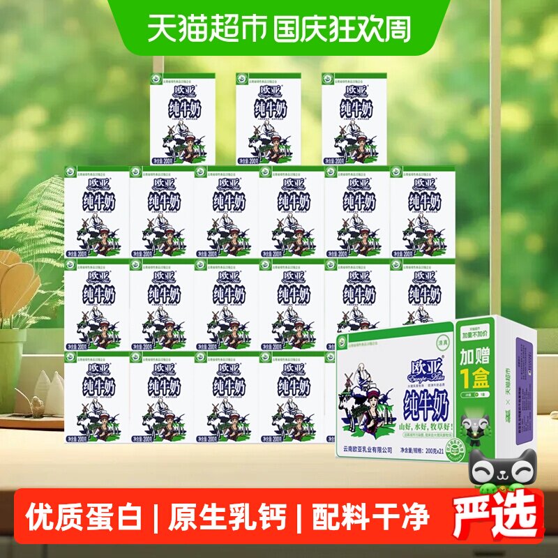 【加量不加价】欧亚高原全脂纯牛奶早餐乳制品