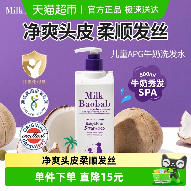 韩国迷珂宝去油止痒洗发水500ml