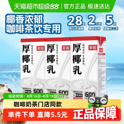 菲诺厚椰乳椰汁椰奶门店同款