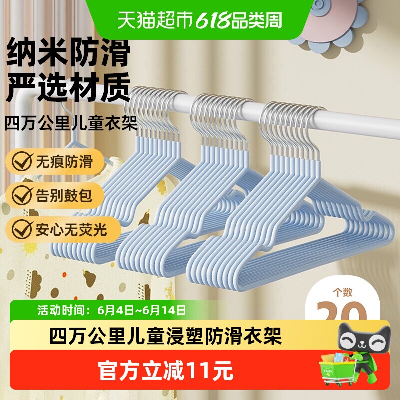 四万公里儿童浸塑防滑衣架20只