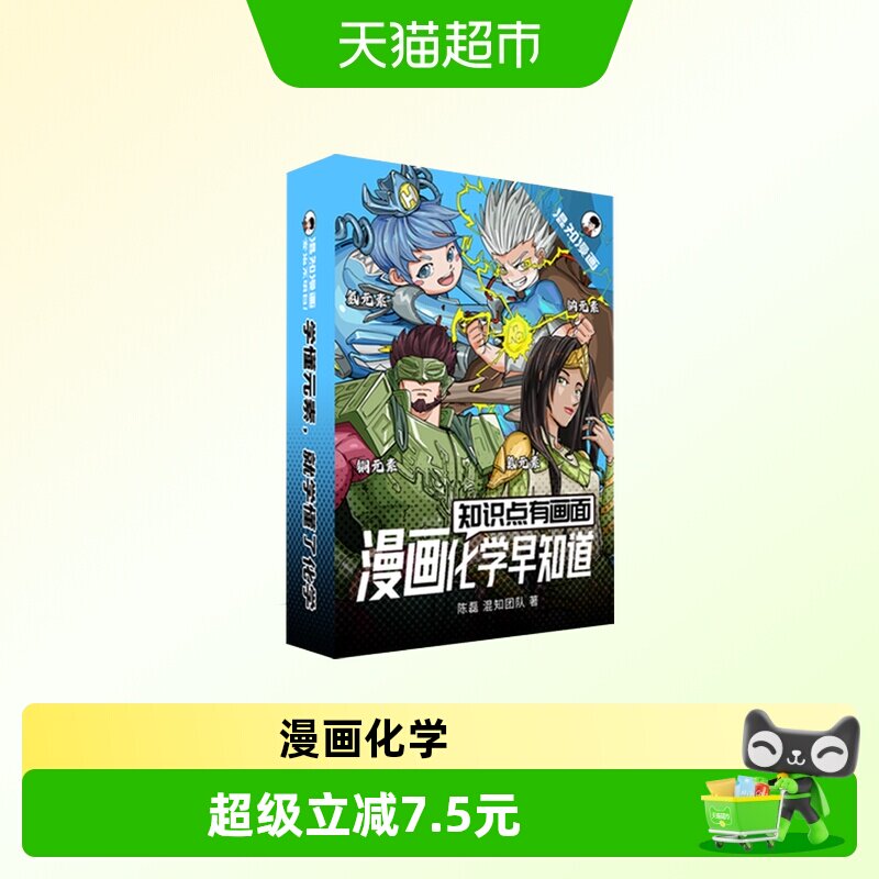 漫画化学早知道知识点有画面系列图片