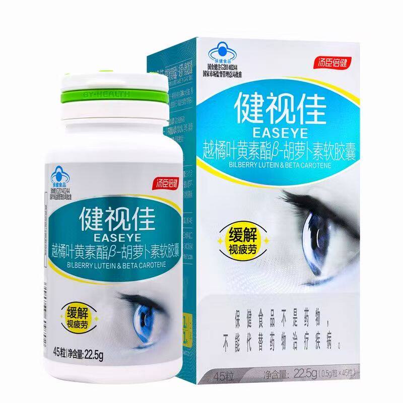健视佳 汤臣倍健R缓解视疲劳软胶囊 0.5g/粒*45粒