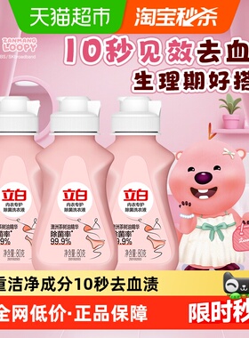 立白除菌祛味内衣洗衣液抑菌去血渍80g*3瓶内衣净旅行装