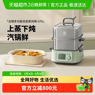 北鼎G76台式全钢电蒸锅10L及以上1500W多功能双层全自动可预约炖