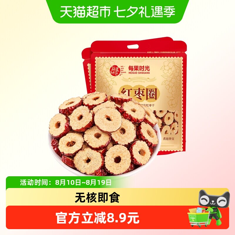 每果时光红枣圈250g免洗红枣片特级新疆灰枣干泡水孕妇零食