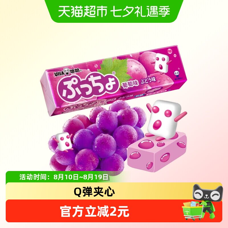UHA悠哈日本进口普超软糖葡萄味50g*1条糖果零食夹心橡皮糖凑单