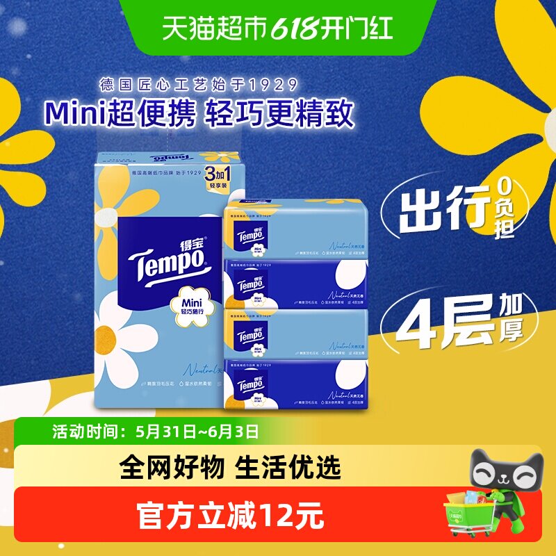 Tempo/得宝软抽迷你系列小雏菊抽纸纸巾纸抽新旧交替80抽*4包