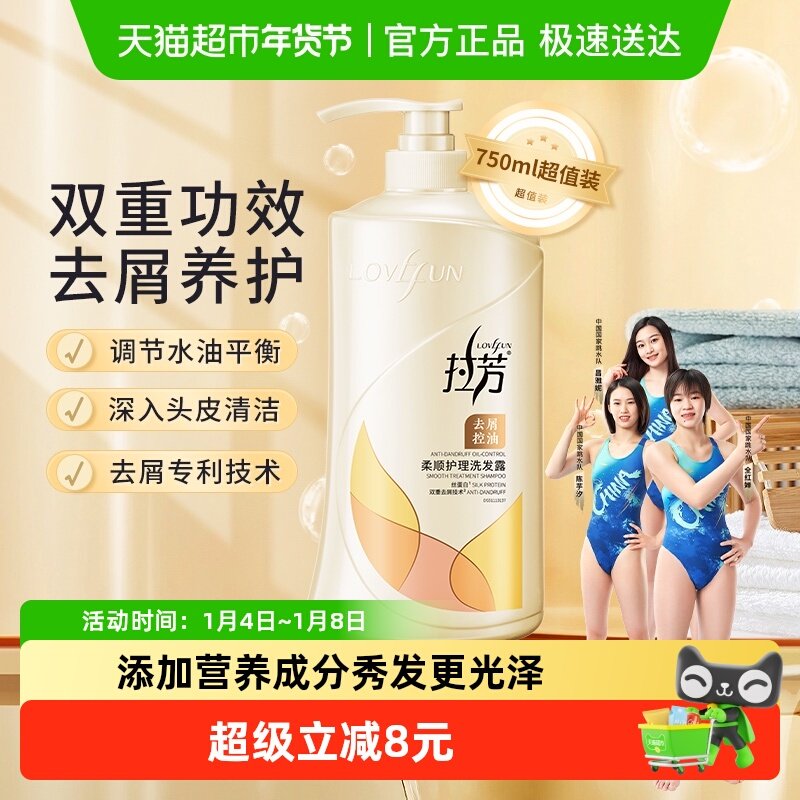 拉芳去屑控油洗发水洗发露男女通用营养柔顺护理洗发乳正品牌