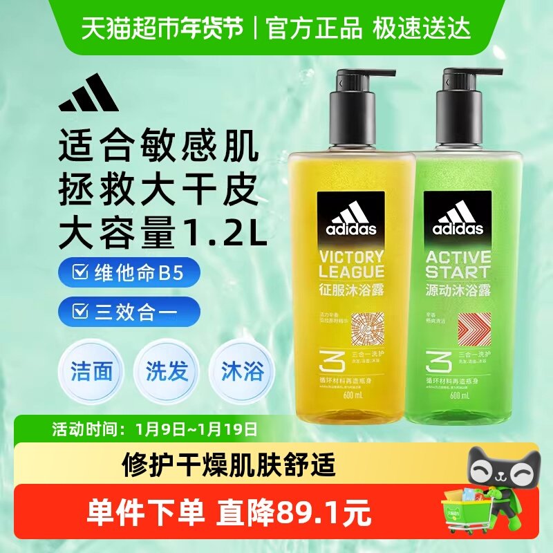 阿迪达斯Adidas男士三合一沐浴露征服源动组合敏感肌适用缓解干燥