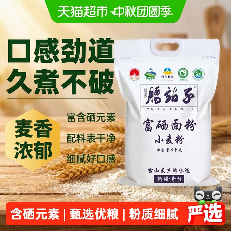 腰站子新疆富硒中高筋面粉5kg图片