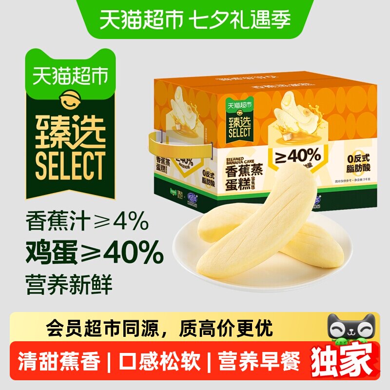 猫超臻选香蕉蒸蛋糕1kg