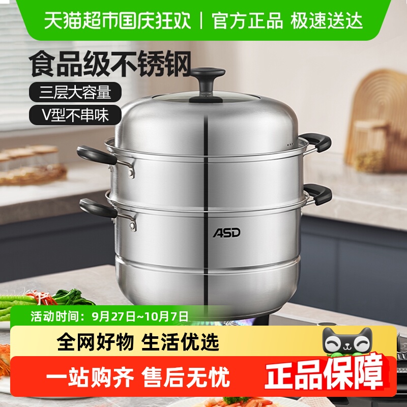 爱仕达不锈钢材质复底结构蒸锅