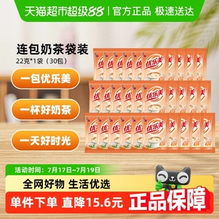 優(yōu)樂美原味奶茶粉經(jīng)典 辦公室下午茶速溶沖泡飲品固體飲料