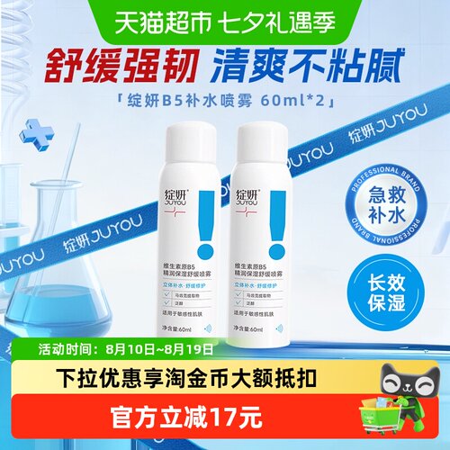 绽妍B5喷雾即刻降温60ml*2瓶