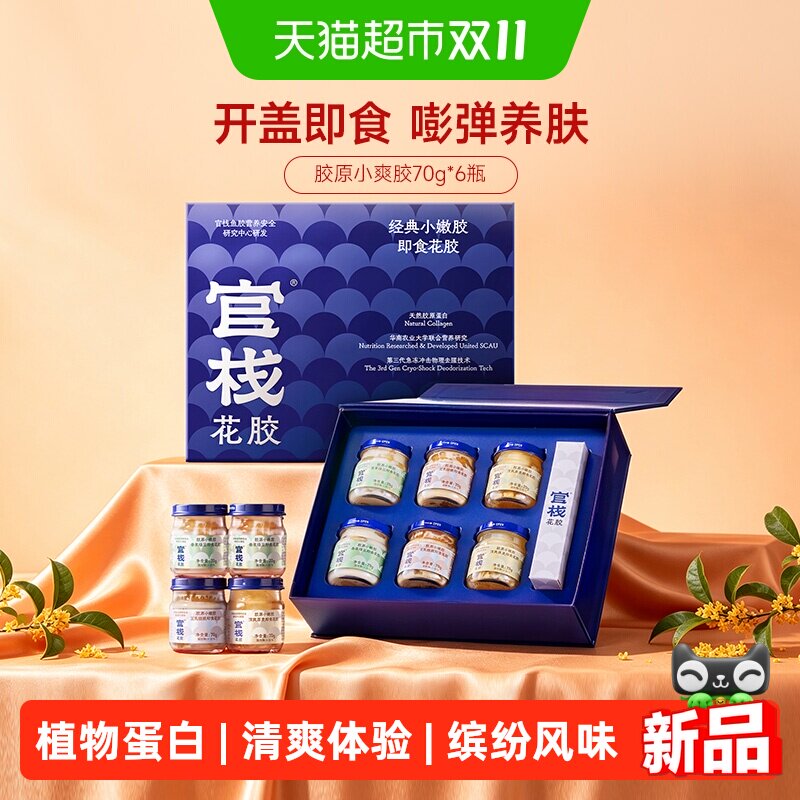 【下拉详情领优惠】官栈金蝶胶原即食花胶鱼胶送礼长辈高端礼盒