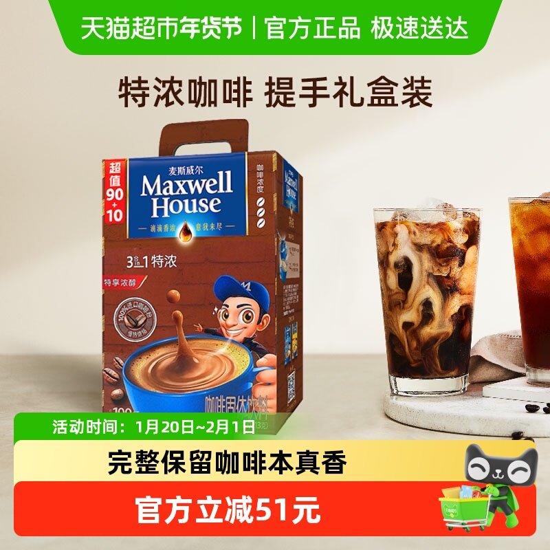 麦斯威尔经典三合一特浓咖啡粉13g*100条盒装速溶醇香提神冲饮品,咖啡/麦片/冲饮,速溶咖啡,淘宝优惠券,粉丝福利购,淘宝优惠卷