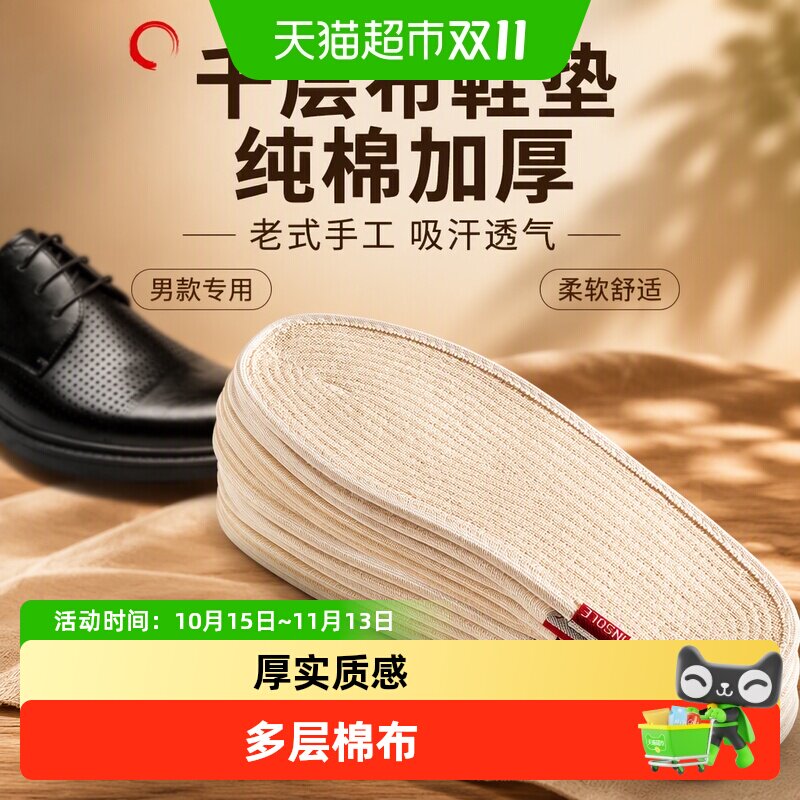 千层布鞋垫纯棉全棉布加厚男款老式纯手工吸汗防臭皮鞋专用超薄款