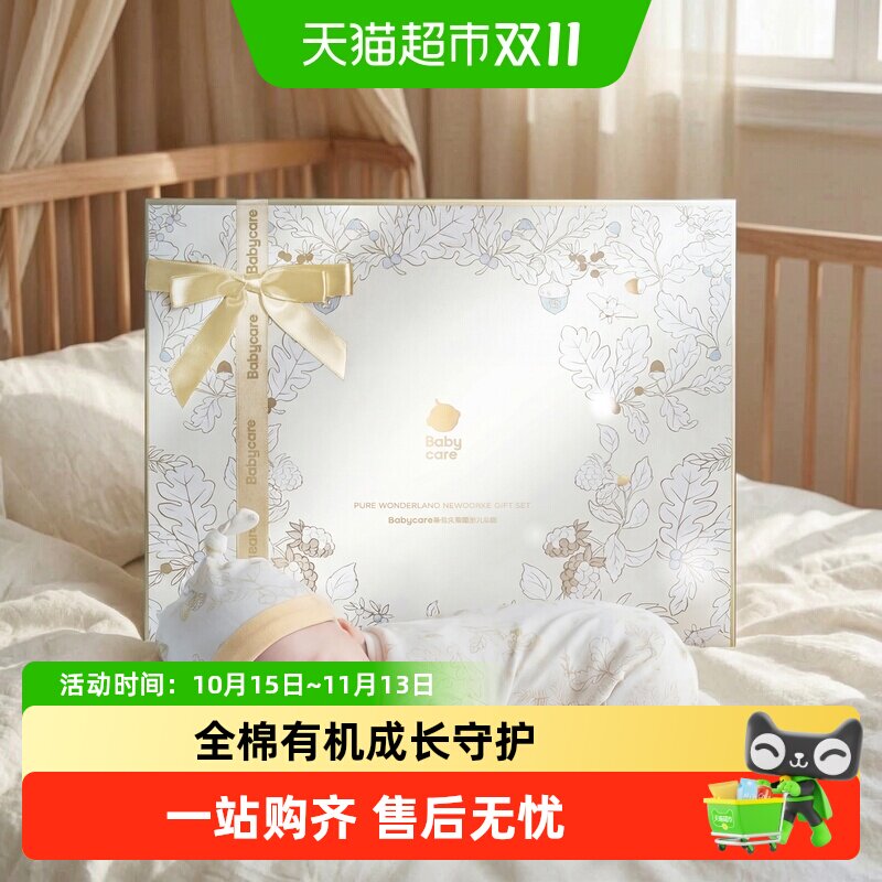 babycare未染之境环保婴儿礼盒