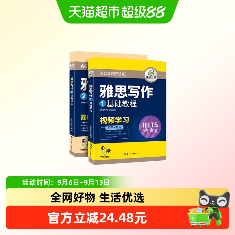 华研外语2024下雅思写作高分技巧										