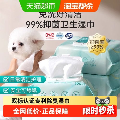 小冻湿巾狗狗猫咪专用湿巾