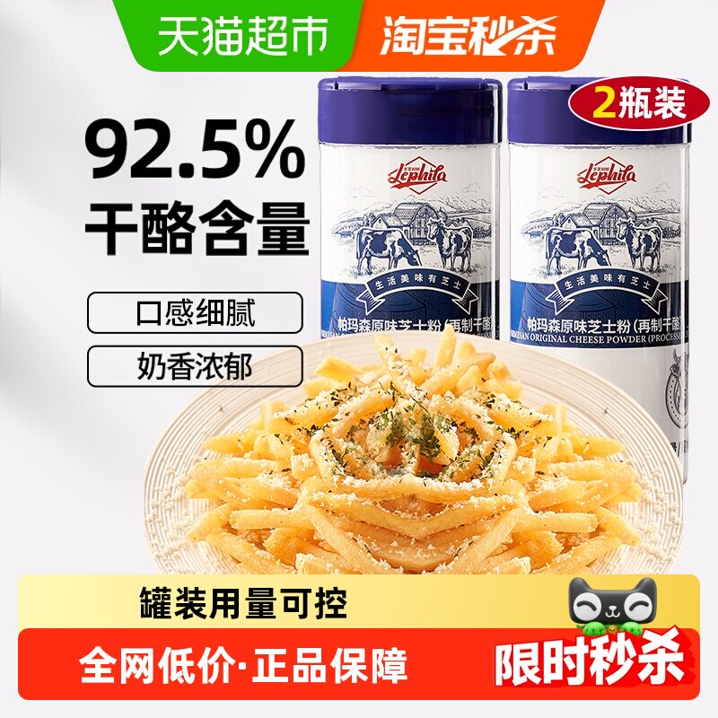 乐菲利娜芝士粉帕玛森披萨意面奶酪再制干酪撒料烘焙家用