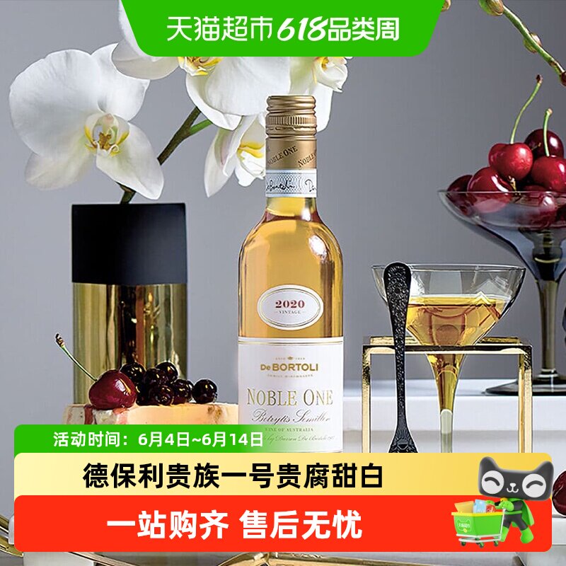 澳大利亚德保利贵族一号贵腐甜白葡萄酒375ml原瓶进口女生甜酒