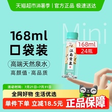 江南贡泉天然泉水超小瓶迷你装饮用水非矿泉纯净水儿童宝宝水整箱