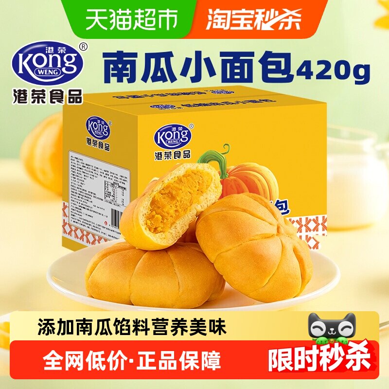 港荣低糖小南瓜面包整箱学生早餐解馋营养糕点小零食办公室下午茶