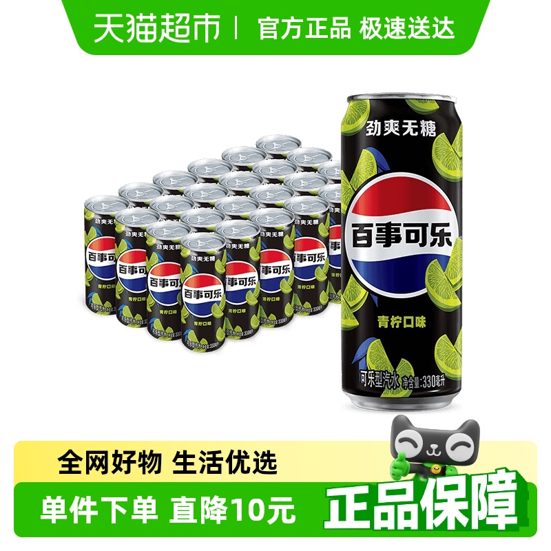 百事可乐无糖青柠碳酸饮料