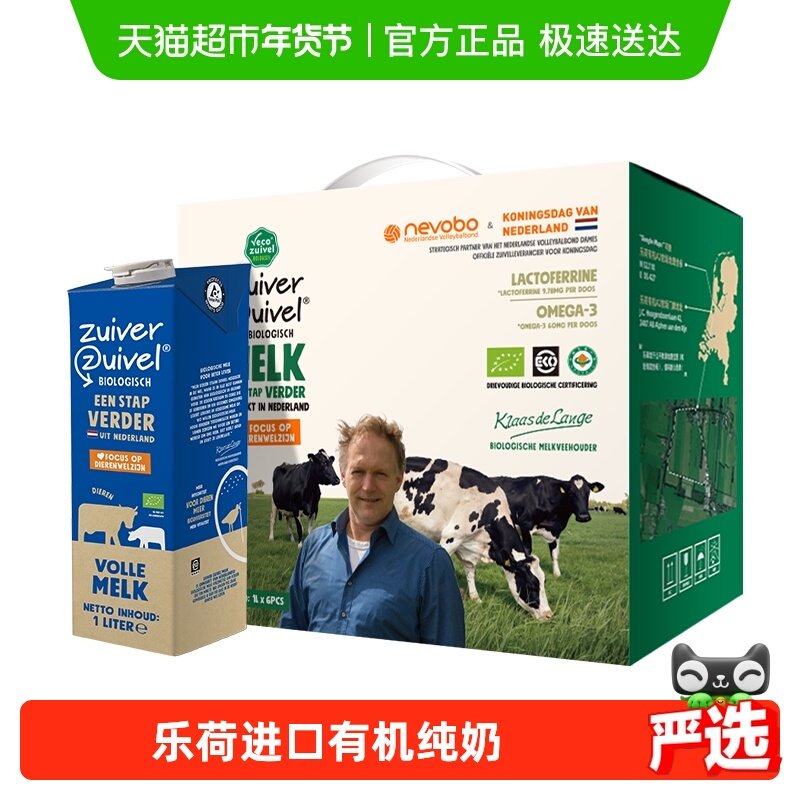 乐荷荷兰进口有机纯牛奶乳制品1L*6盒全脂高钙儿童宝宝早餐奶整箱,咖啡/麦片/冲饮,纯牛奶,淘宝优惠券,粉丝福利购,淘宝优惠卷
