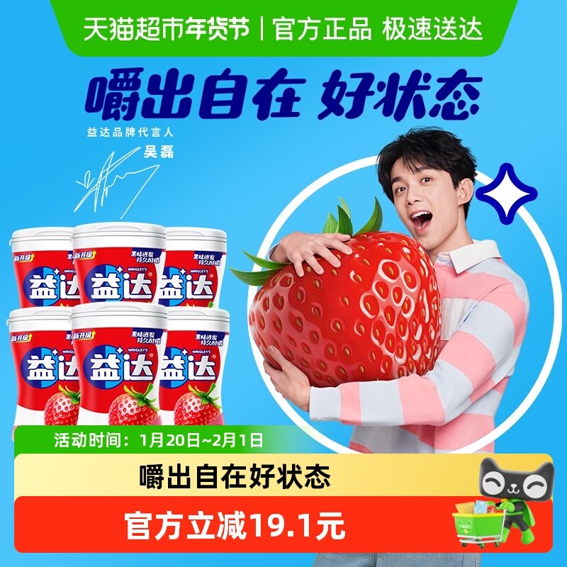 益达无糖口香糖草莓味约40粒56g×6瓶清新口气糖果休闲办公小零食,零食/坚果/特产,口香糖,淘宝优惠券,粉丝福利购,淘宝优惠卷