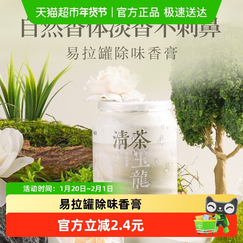 KKV易拉罐除味香膏木质香熏浴室卫生间车载衣鞋柜空气清新剂,居家日用,空气净化剂,淘宝优惠券,粉丝福利购,淘宝优惠卷