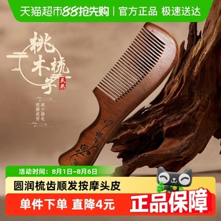 千屿天然桃木梳子家用静电脱发随身梳男女士长发按摩防便携顺发梳