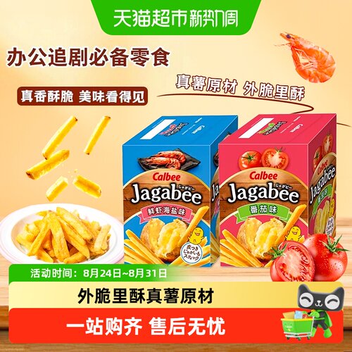 Calbee卡乐比海盐味薯条