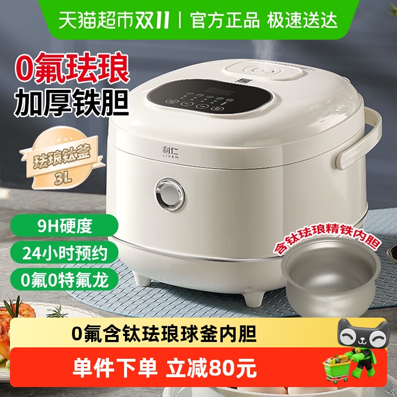 利仁0氟含钛珐琅内胆电饭煲