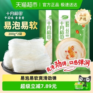 十月稻田粉丝干货豌豆粉条龙米线口细粉扇贝海鲜瑶柱蒜蓉