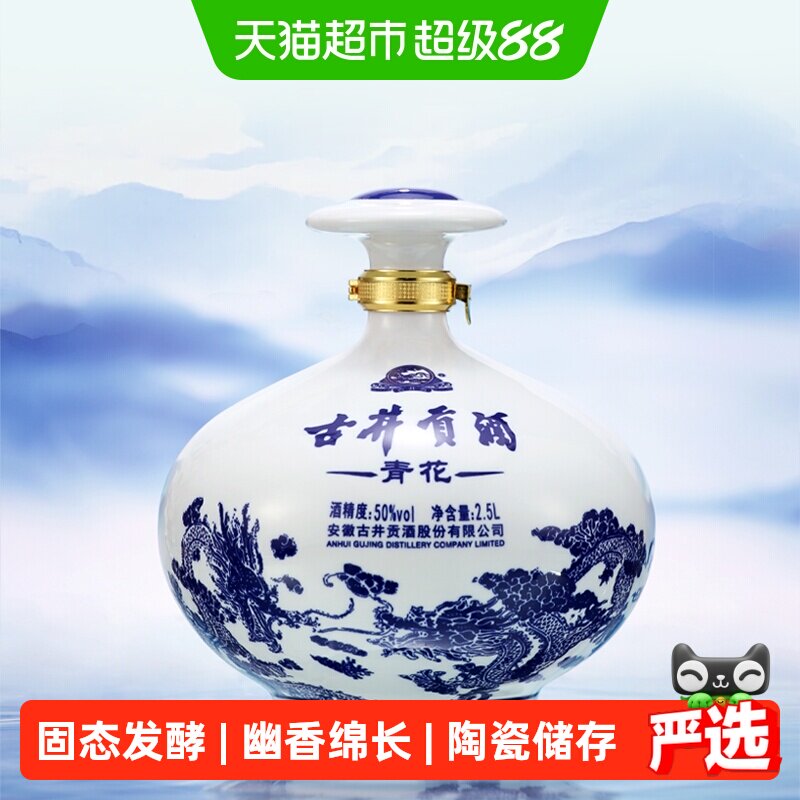 古井贡酒浓香型50度白酒2.5L
