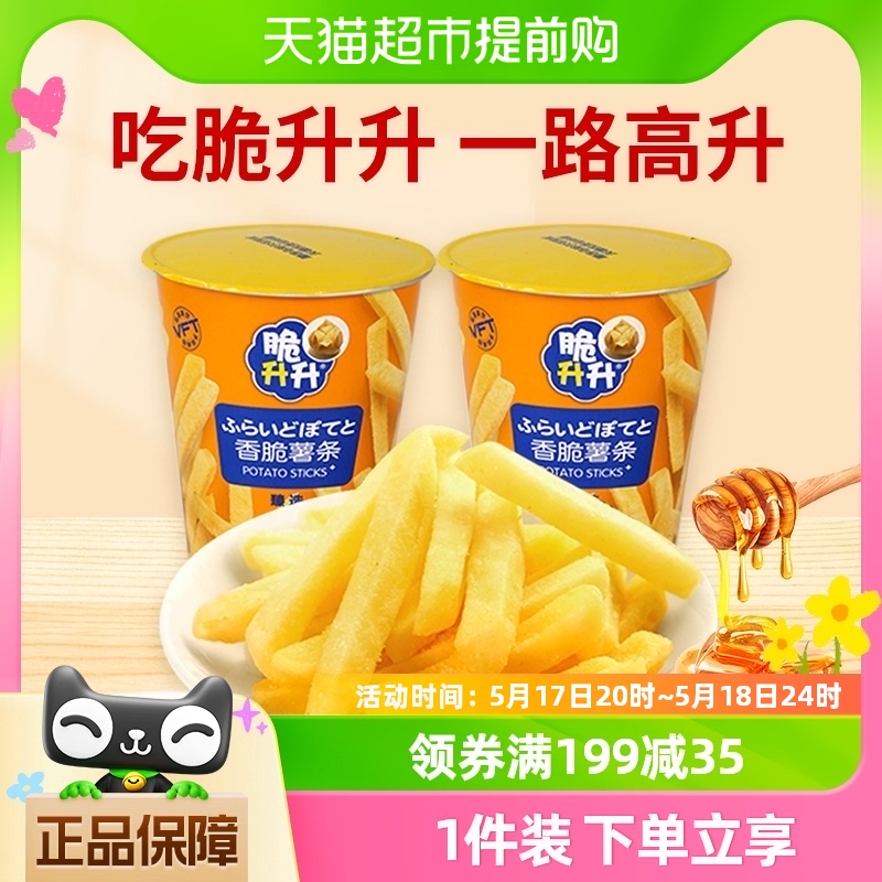 国产脆升升杯装薯条蜂蜜黄油味非膨化食品休闲办公室解馋零食凑单