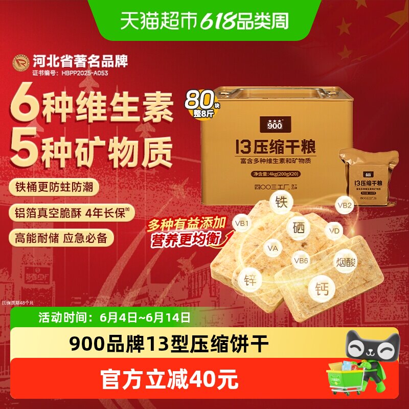 900压缩饼干代餐即食饱腹应急储备食品13型压缩干粮200g*20袋正品