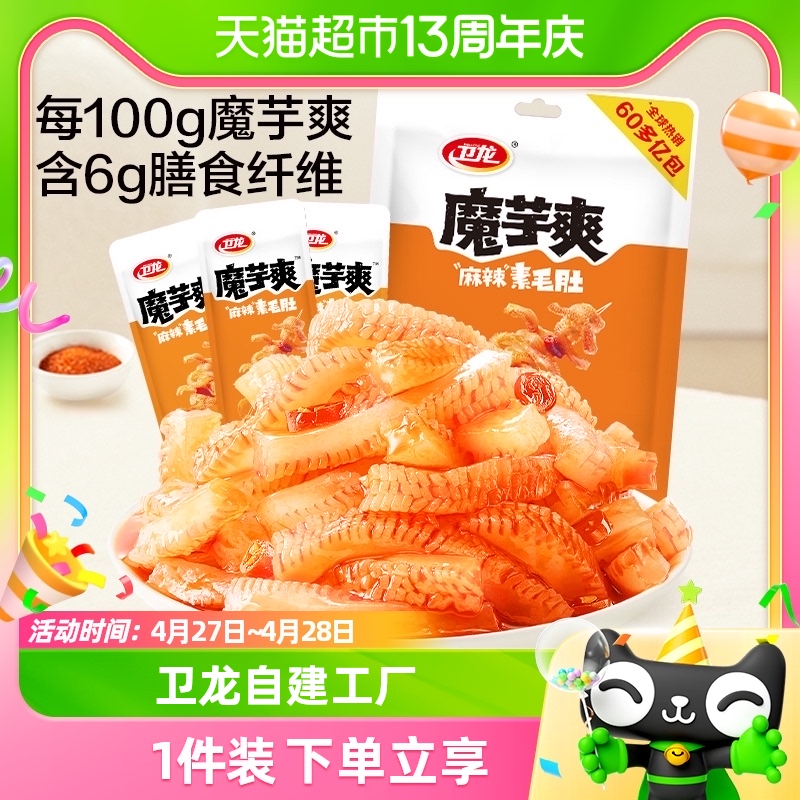 卫龙辣条魔芋爽麻辣味180g休闲食品素毛肚辣味零食即食素肉聚会