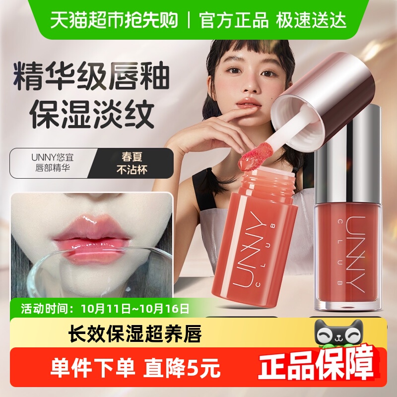 unny club唇部精华唇蜜唇釉口红保湿抗皱持久不脱色易上色