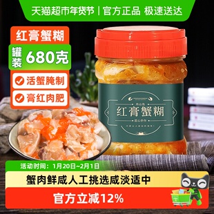 遇上鲜舟山红膏蟹糊梭子蟹醉蟹宁波特产蟹糊即食酱母蟹呛蟹炝蟹