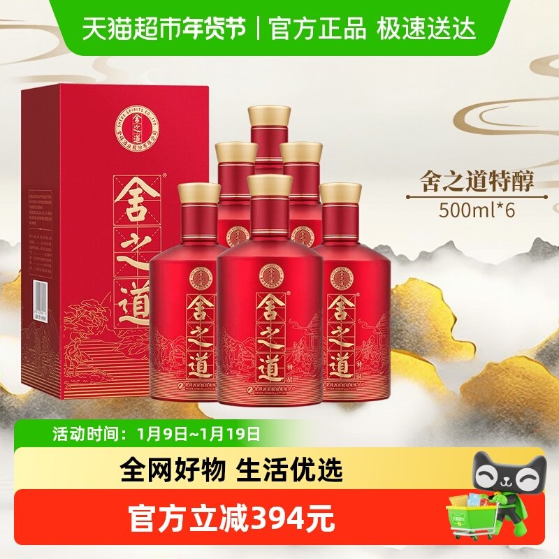 舍得白酒舍之道特醇50度500ml*6瓶整箱装送礼喜酒婚宴酒酒厂直营