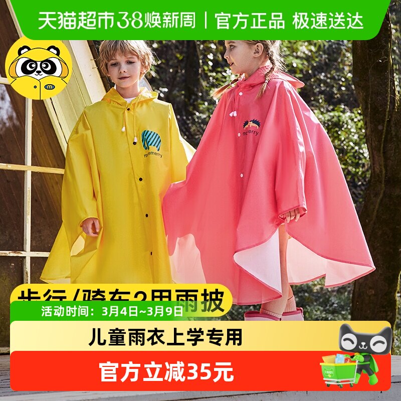 牧萌儿童雨衣女亲子雨披斗篷式幼儿园小孩小学生书包位男童上学衣