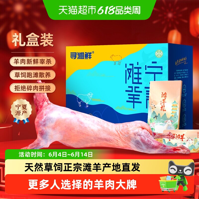 顺丰上门寻滩鲜宁夏滩羊肉新鲜宰杀精修去杂质正宗散养带皮羊礼盒