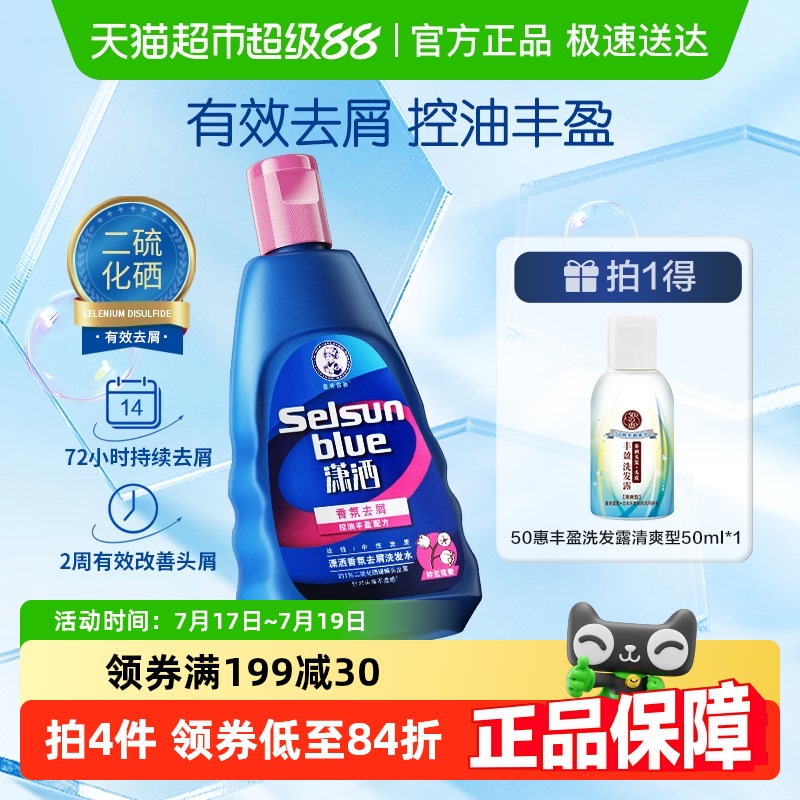曼秀雷敦潇洒香氛去屑洗发水200ml