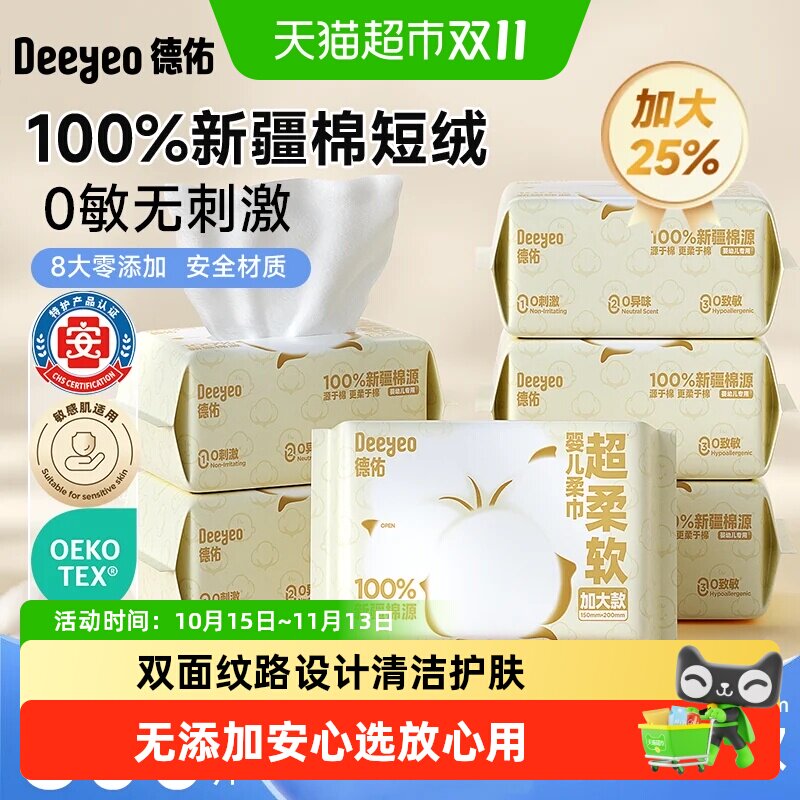 德佑棉柔巾洗脸巾纯棉一次性洗面巾新生婴儿专用擦脸巾洁面巾