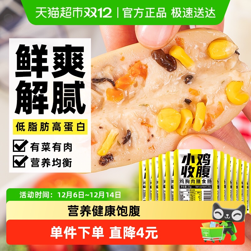 小鸡收腹高蛋白鸡胸肉膳食肠