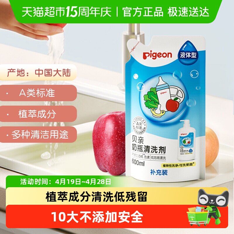 Pigeon贝亲婴儿宝宝奶瓶清洗剂玩具果蔬清洁液奶嘴用品洗洁精